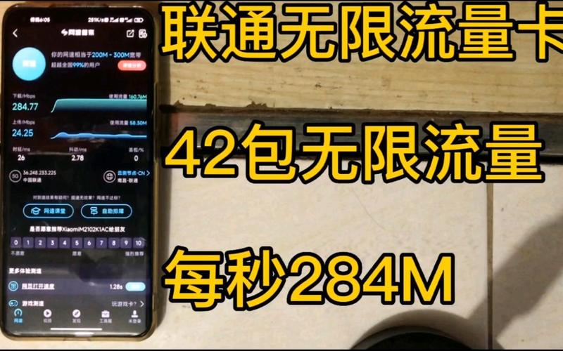 联通无限流量卡网速