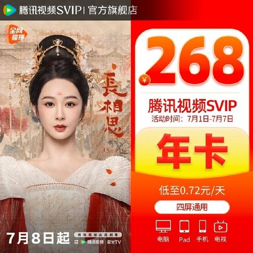 腾讯视频20元免流量卡