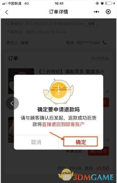 多多买菜先用后付扣款规则是什么？怎么付钱？(多多买菜先用后付功能怎么关闭)