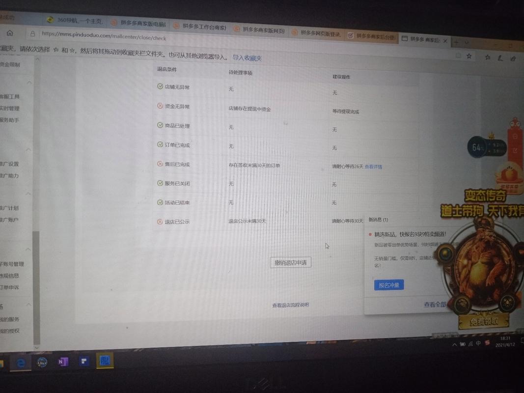 拼多多退店保证金流程是什么?拼多多退店多久拿到保证金?(拼多多退店保证金)