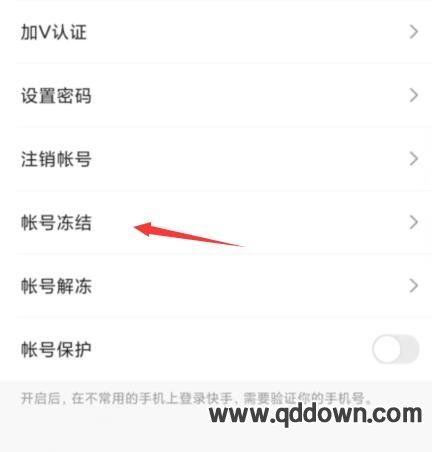 快手怎么暂时冻结