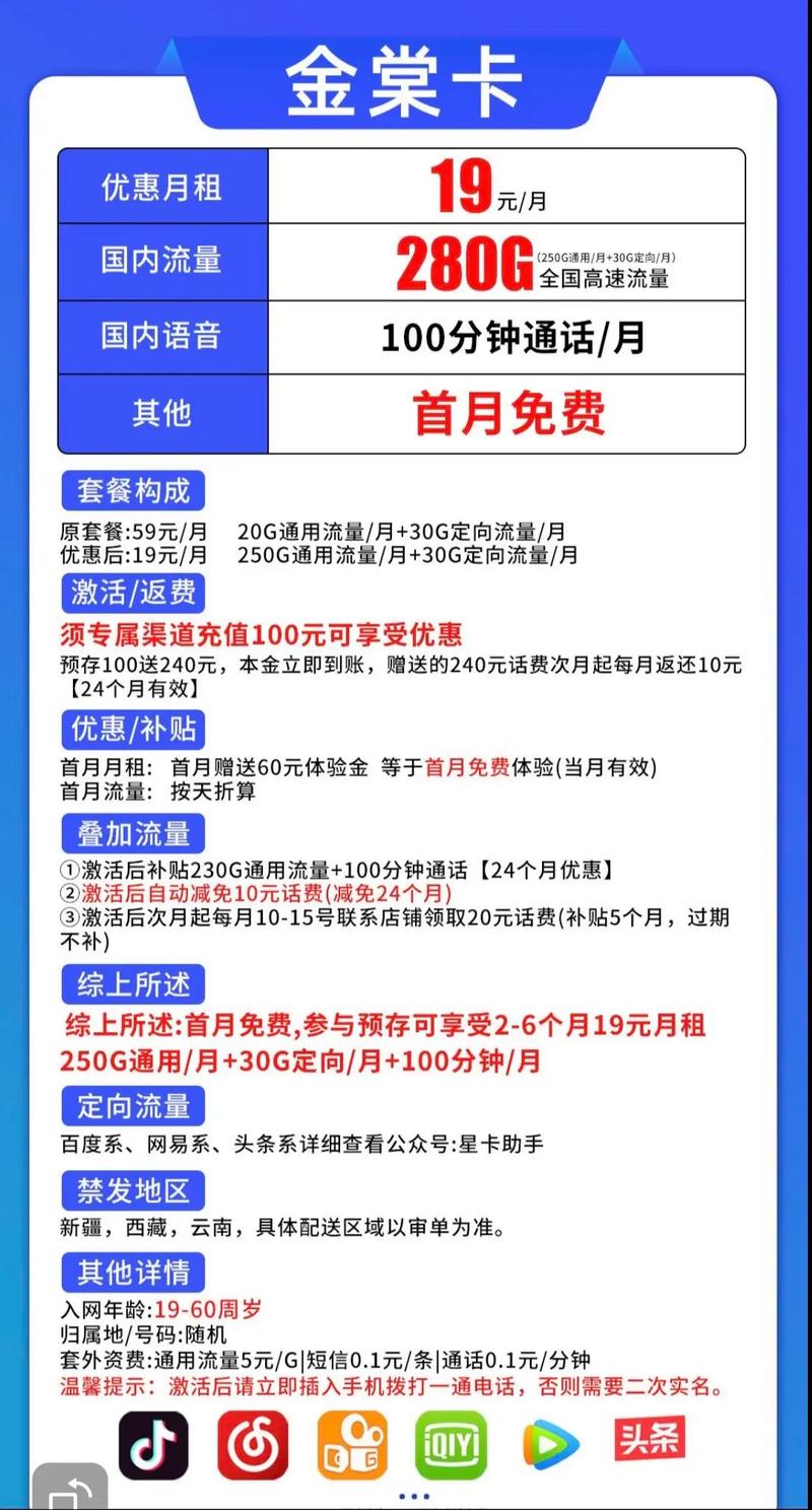 2019抖音流量卡套餐