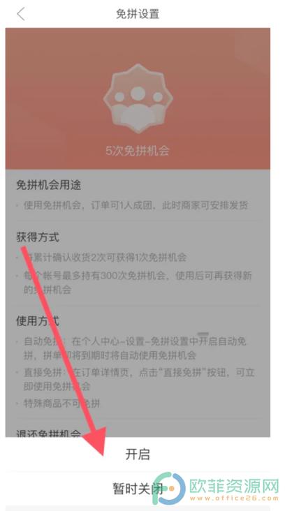 拼多多新人免拼持续多久?拼多多每天几次免拼机会?(拼多多新人免拼怎么关闭)