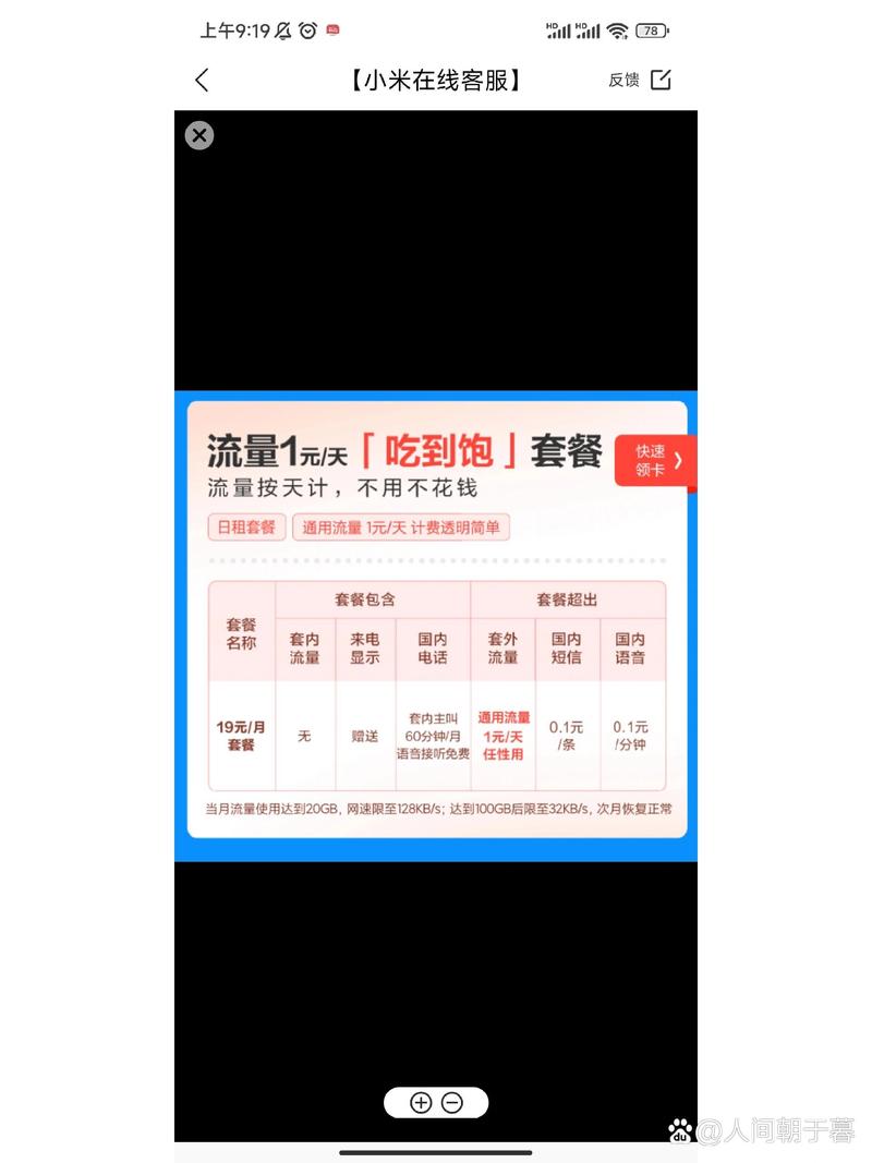 小米19流量卡怎么样