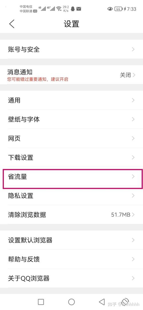 怎么查询大王卡免流流量