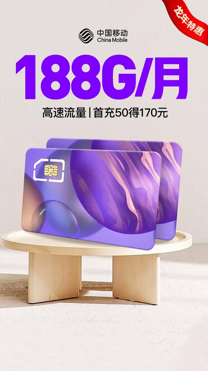中国移动超级流量卡