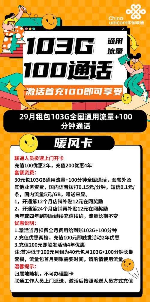 云南联通高速流量卡套餐