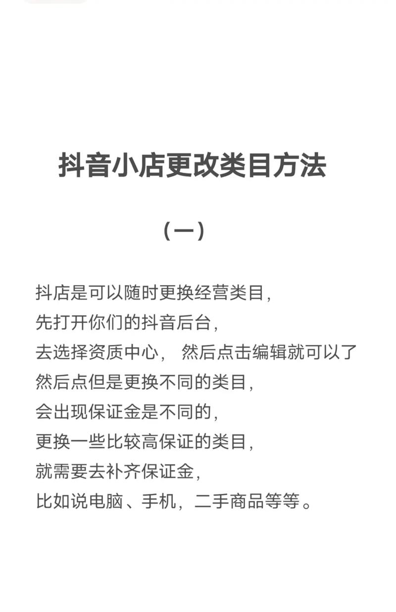 抖音小店怎么改类目？选什么类目好？(抖音小店怎么改名字)
