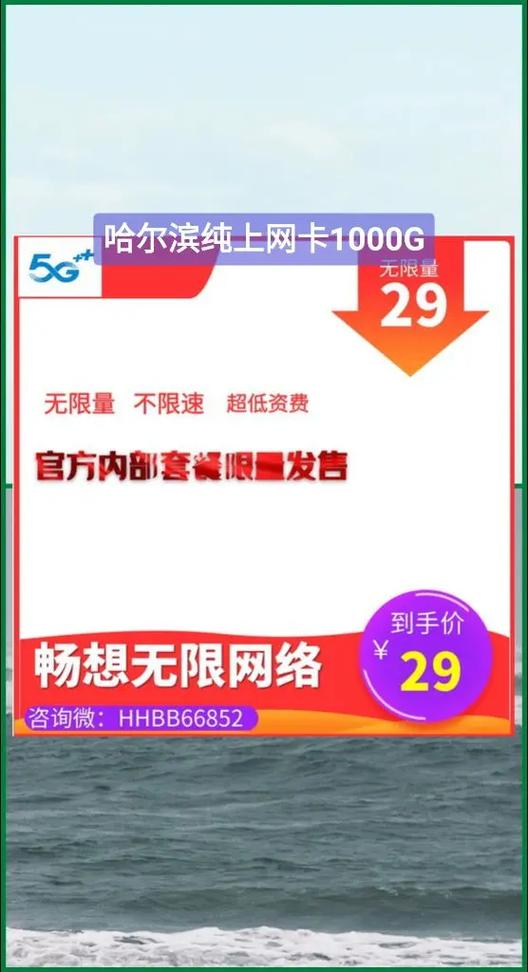不限流量卡哈尔滨有吗