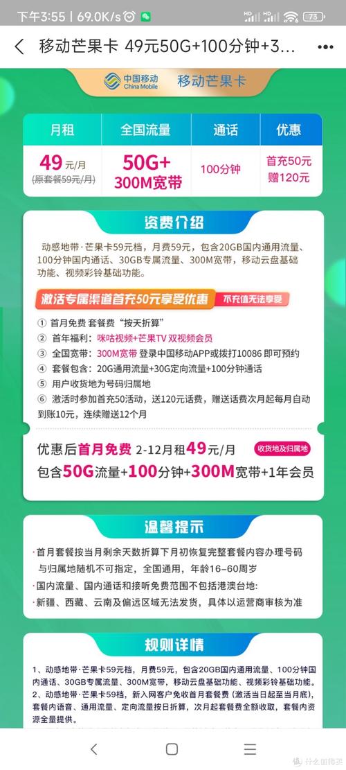 18元动感流量卡价格