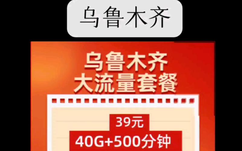 乌鲁木齐有没有流量卡买