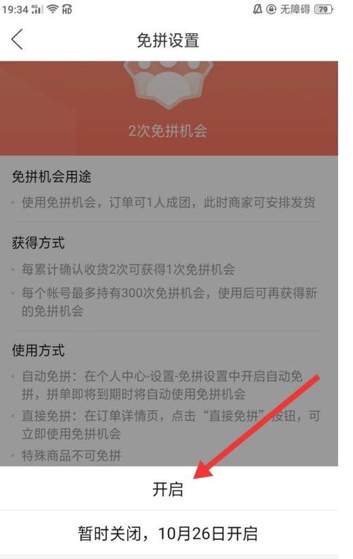 拼多多新人免拼持续多久?拼多多每天几次免拼机会?(拼多多新人免拼怎么关闭)