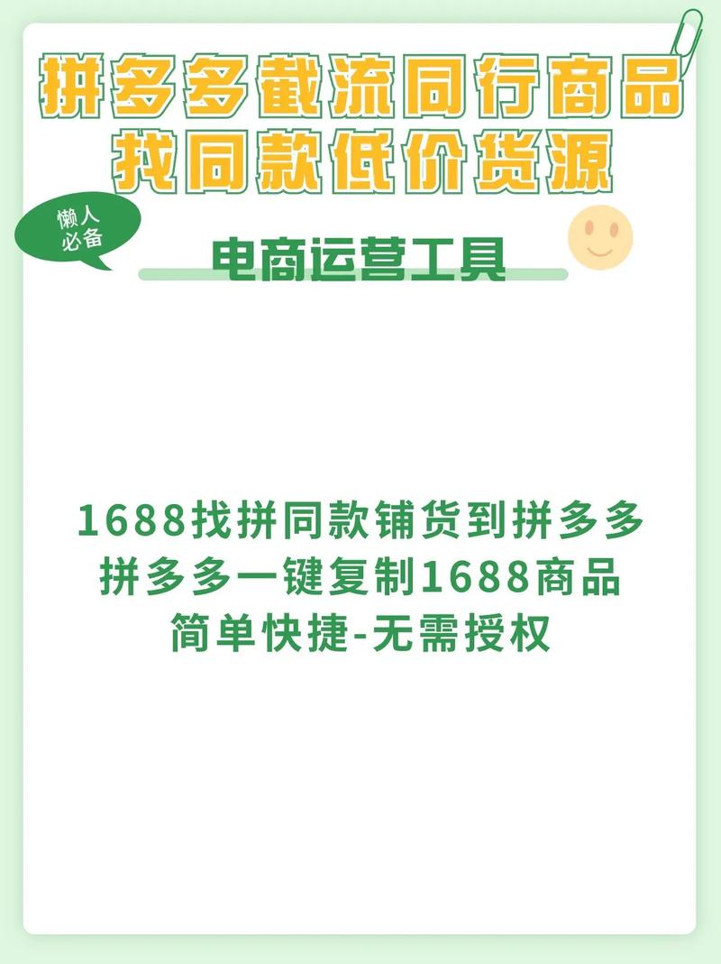 1688和拼多多哪个货源好？(1688和拼多多哪里货源好)