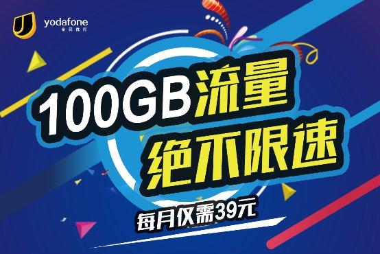 全民优打100兆流量卡