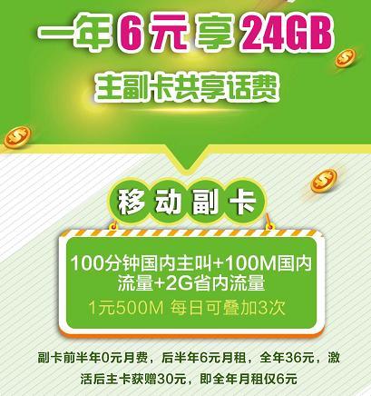 移动新开副卡含多少流量