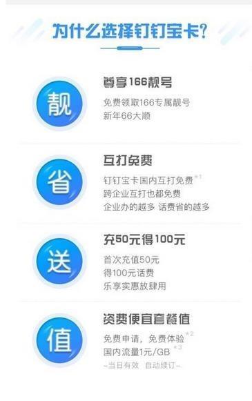 钉钉怎样领流量卡