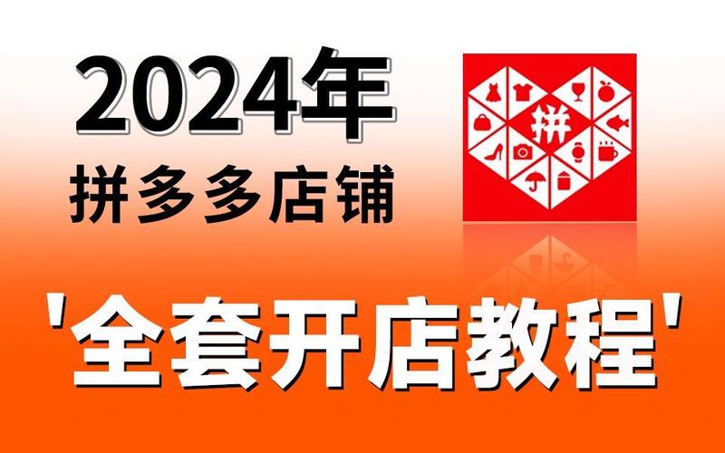 新手做拼多多该怎样运营?从哪开始学?(拼多多新手适合卖什么产品)