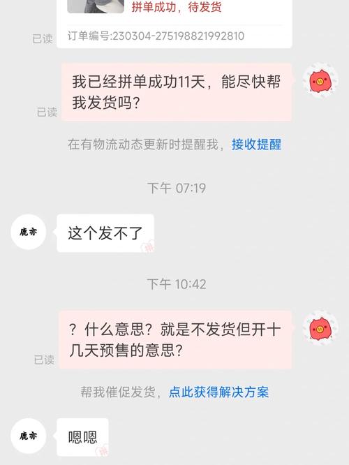 拼多多的预售商品什么时候发货?预售是有货还是没货?(拼多多的预售商品不发货怎么办)