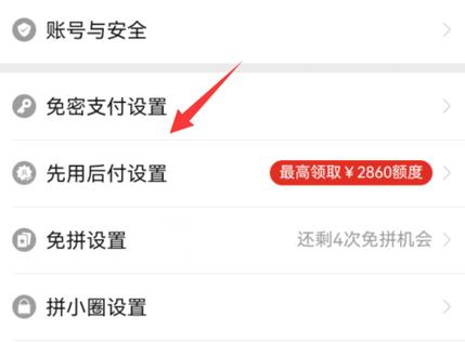 多多买菜先用后付扣款规则是什么？怎么付钱？(多多买菜先用后付功能怎么关闭)