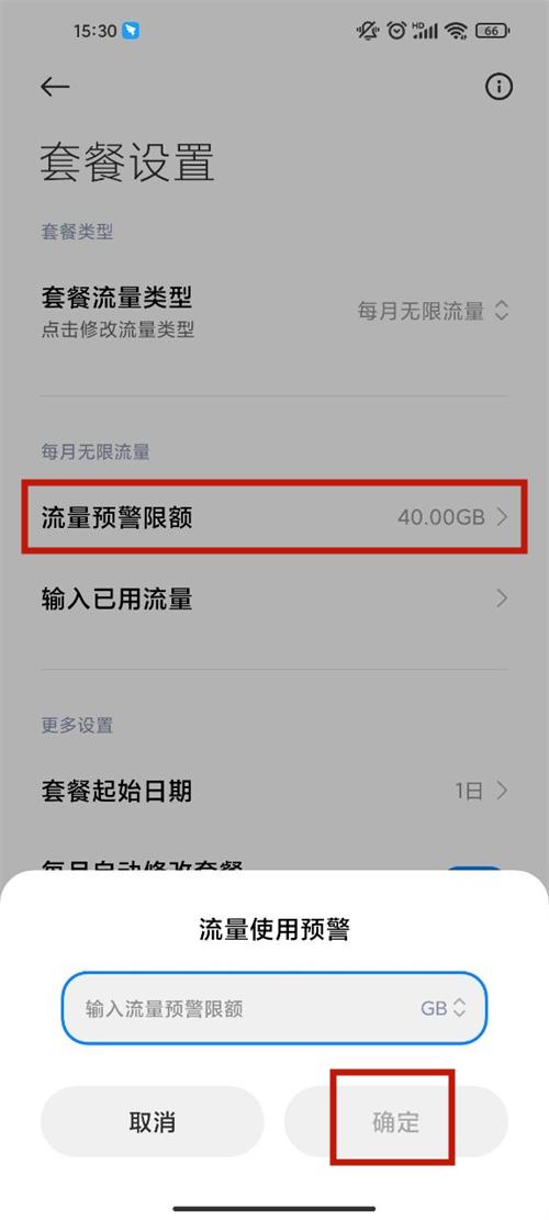红米自带流量卡怎么用