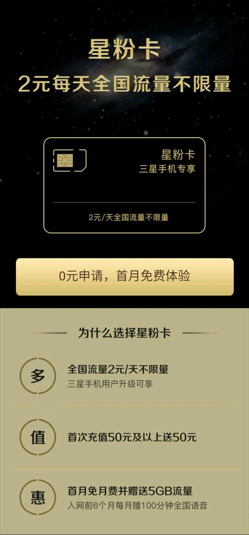 三星酒店流量卡