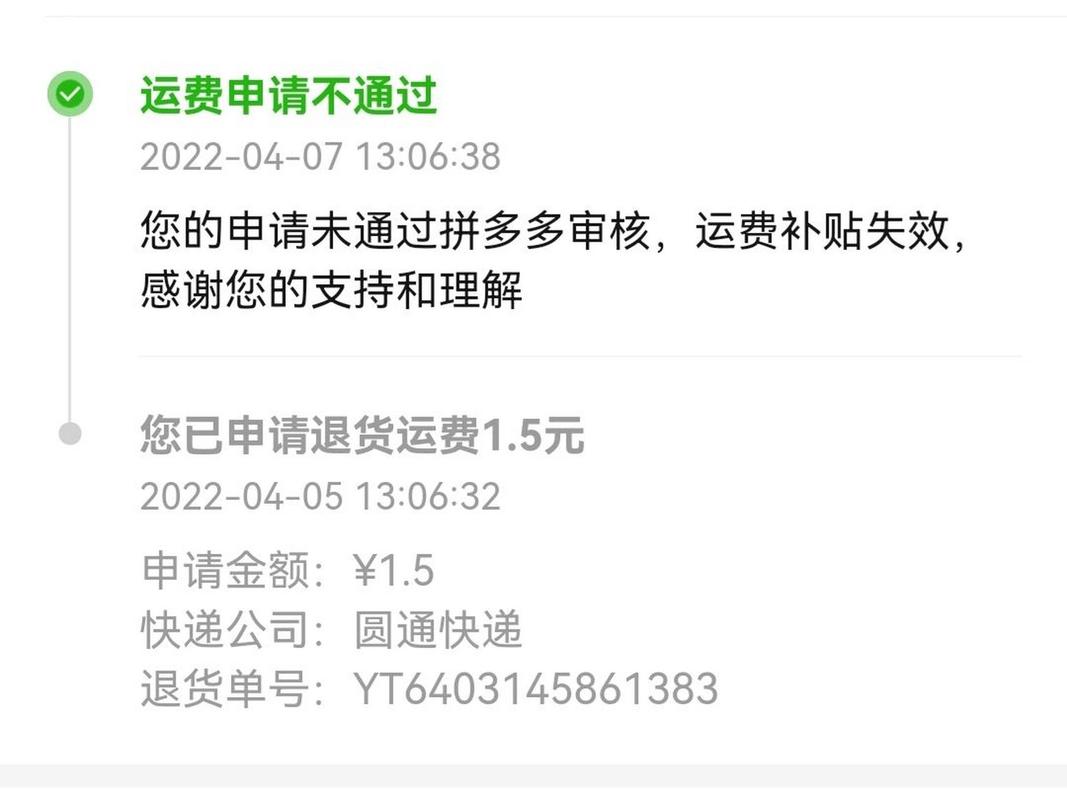 拼多多包裹拒收怎么退款?流程是什么样的?(拼多多包裹拒收需要付运费吗)