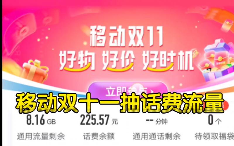 移动卡怎么抽流量活动
