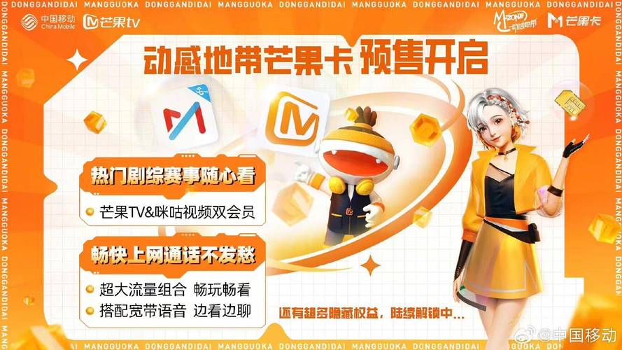 芒果tv的抽的流量卡