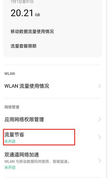 手机卡怎么开启网络流量