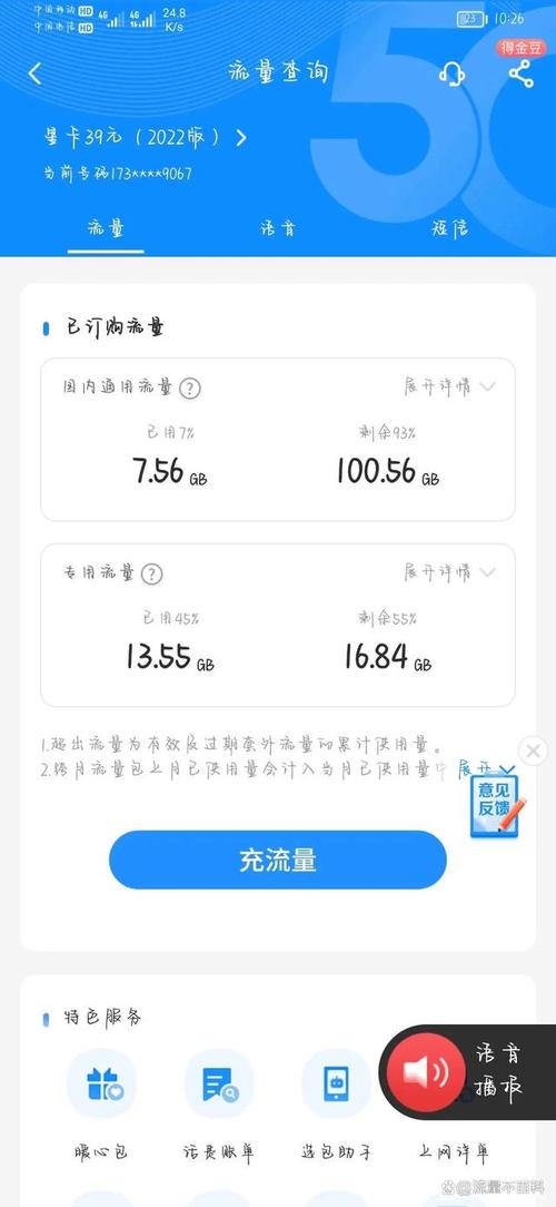 语音流量卡怎么开通不了