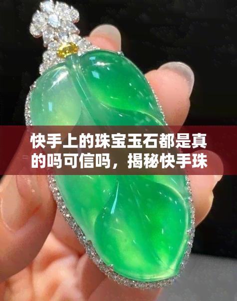 快手玉石怎么退款