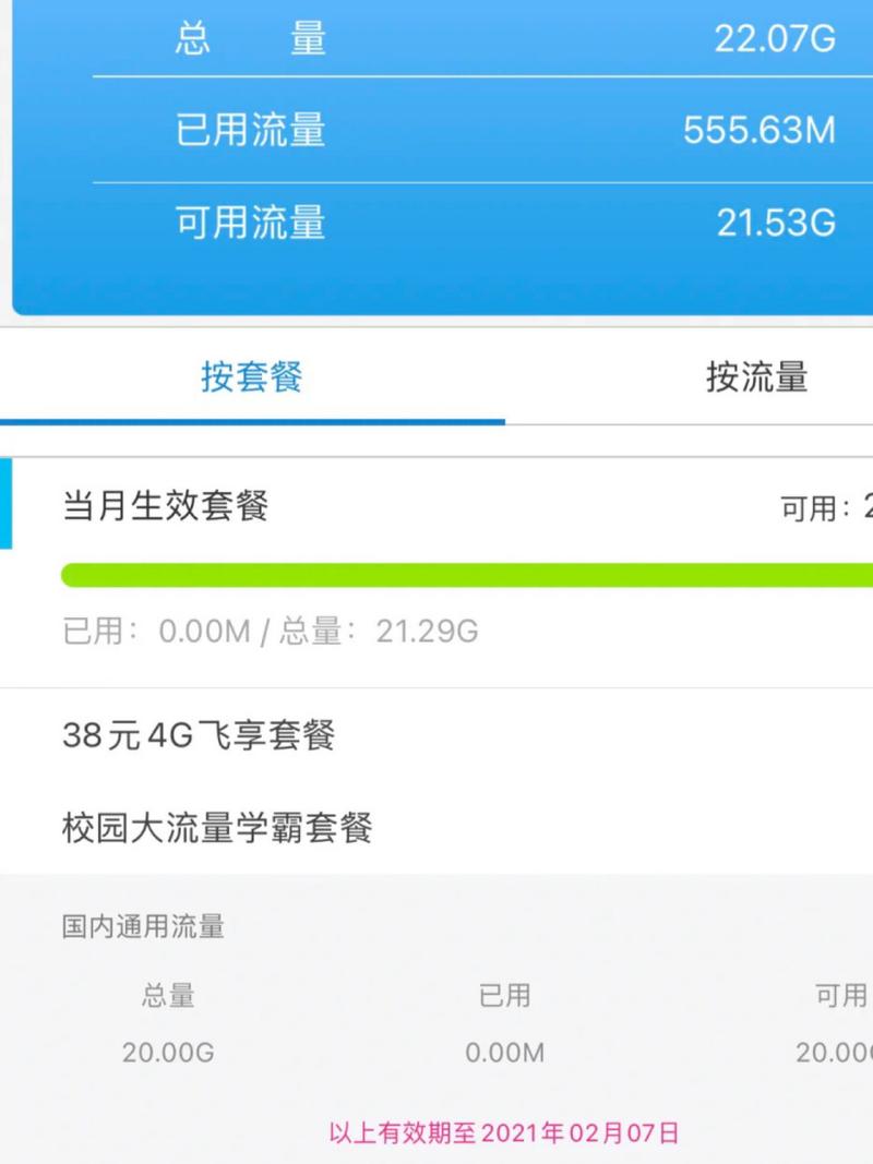 如何办理无限流量套餐卡