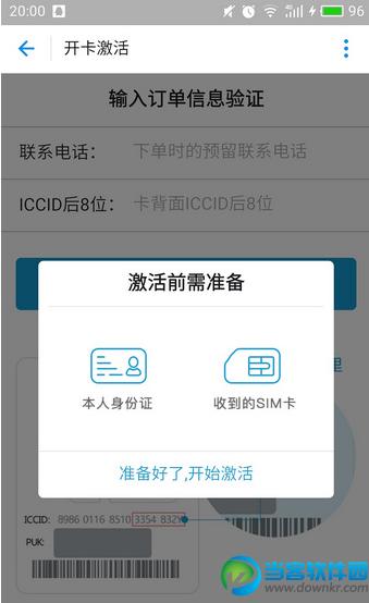 蚂蚁大宝卡流量用不了