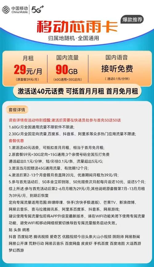 移动月租卡流量怎么用
