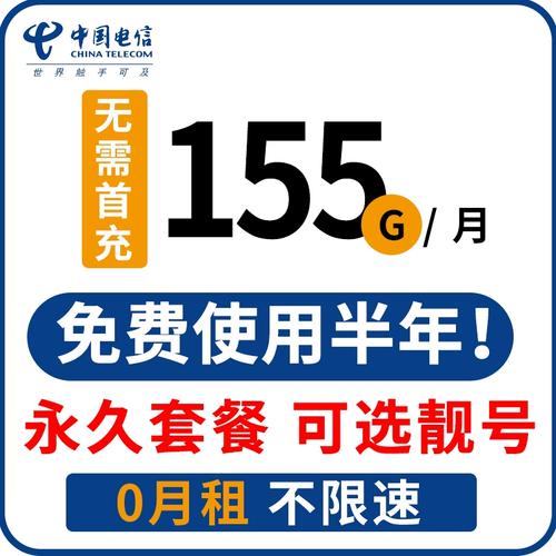 腾讯王卡套餐电信流量