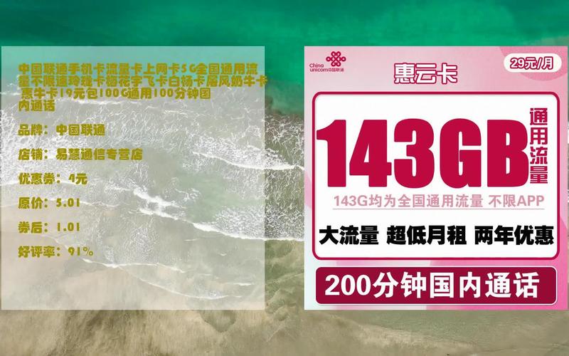 网上买的联通流量卡限速