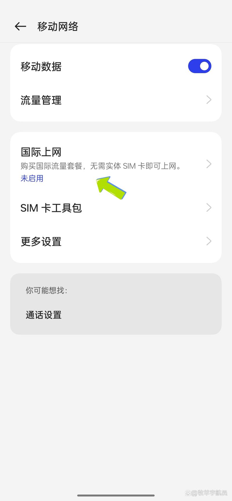 买了手机卡怎么开通流量
