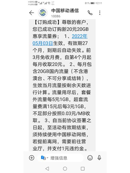 20元移动流量王卡套餐