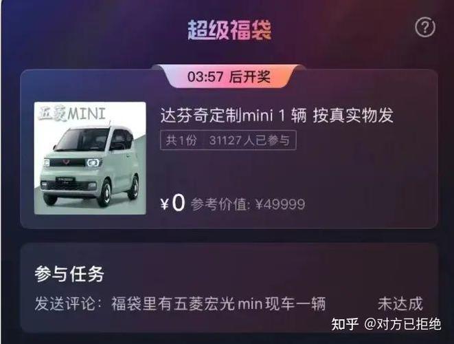 抖音福袋送汽车什么意思