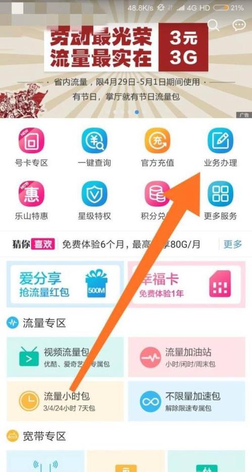 移动家庭卡怎么开通流量