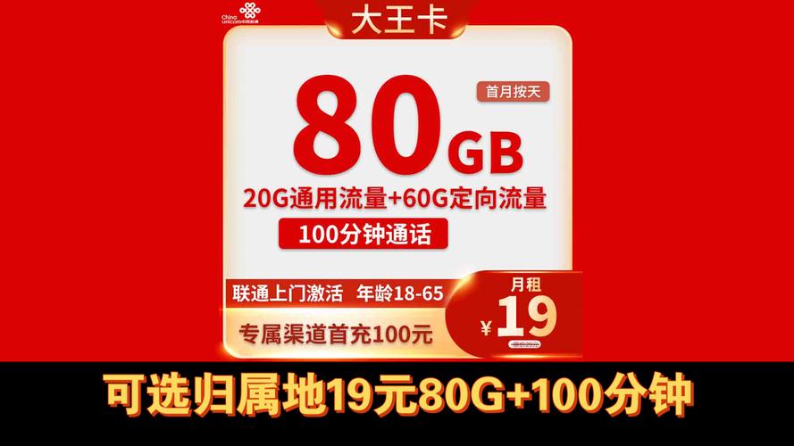 怎么买联通大王流量卡