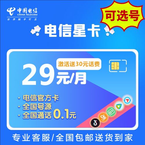 江苏电信星卡流量套餐
