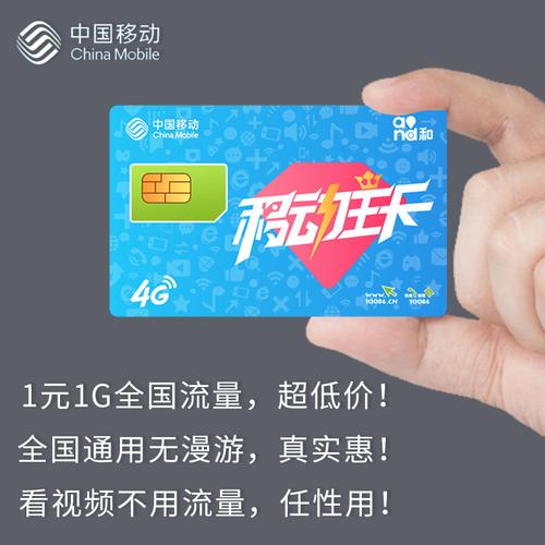 移动88无限流量卡
