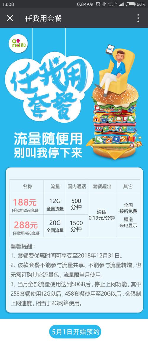 任我看流量卡怎么样