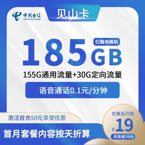 电信39元超级流量卡