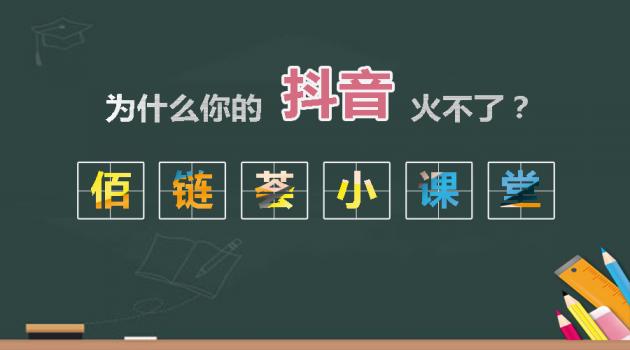 他们的抖音为什么会火呢