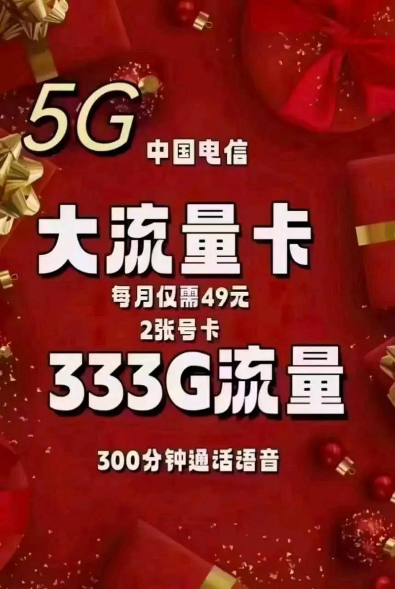 电信卡流量多少元每月