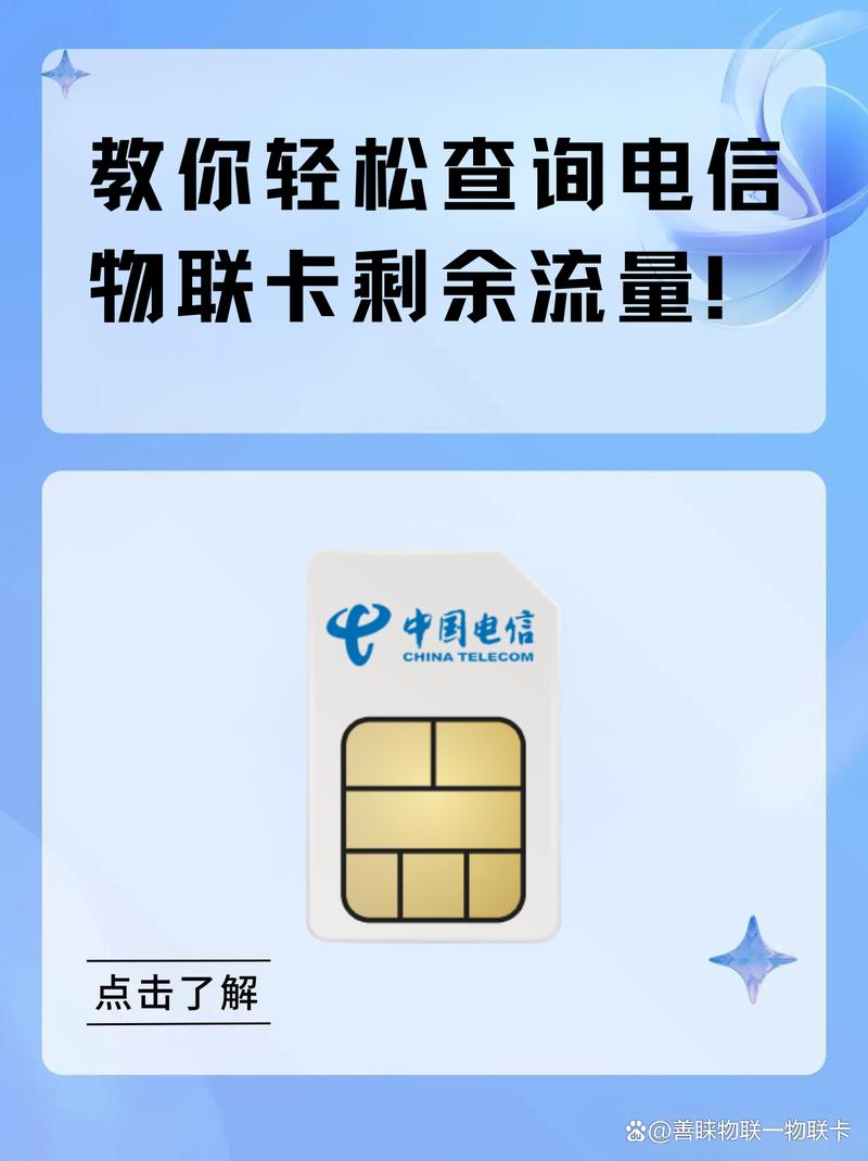 物联卡咋查流量呢
