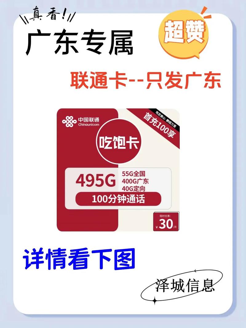 联通卡买抖音流量卡