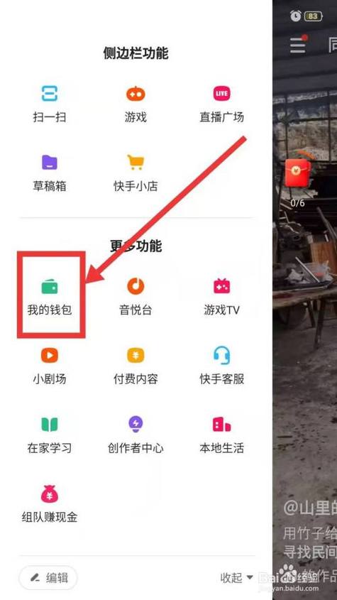 快手铜人怎么赚钱